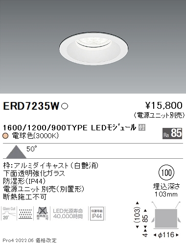ERD7235W | 施設照明 | 遠藤照明 施設照明LED防湿形ベースダウンライト 