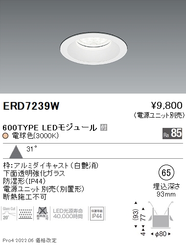 ERD7239W | 施設照明 | 軒下用照明 LEDZ Rs 防湿形ベースダウンライト 
