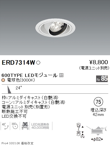 ビジネス ERD6688Wテクニカルライト LEDZ ARCHI ユニバーサルダウン