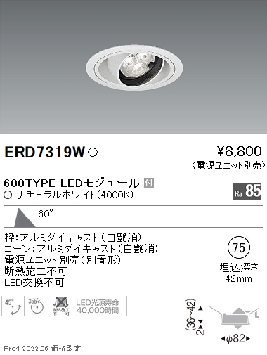 ERD7319W | 施設照明 | 遠藤照明 施設照明LEDユニバーサルダウンライト埋込穴φ75 Rsシリーズ110Vφ50省電力ダイクロ
