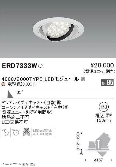 安い超高品質 遠藤照明 LEDダウンライト 電源ユニット別売 ERD6931W
