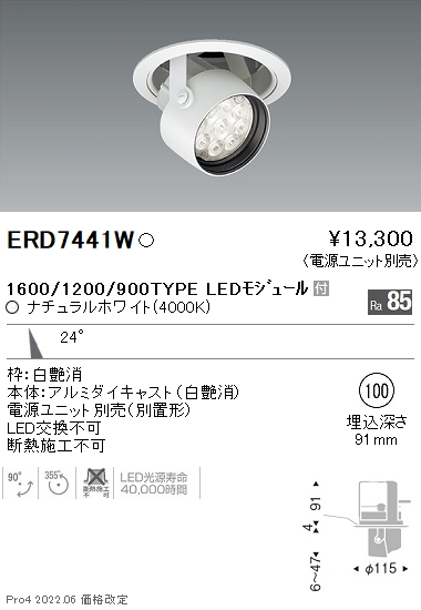 ERD7441W | 施設照明 | テクニカルライト LEDZ Rs ダウンスポットライト 埋込穴φ100本体のみ 電源ユニット別売 1600