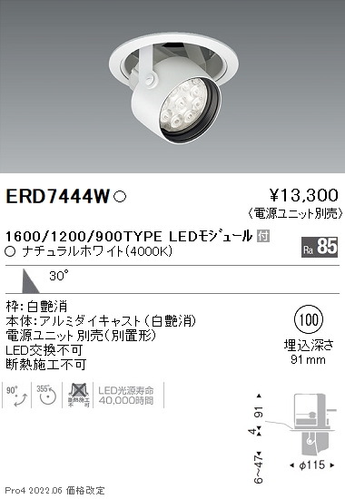 ERD7444W | 施設照明 | テクニカルライト LEDZ Rs ダウンスポット