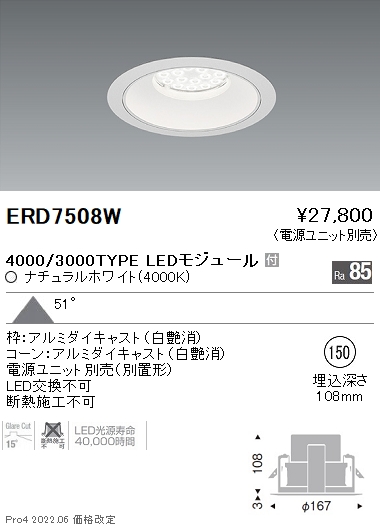 ERD7508W | 施設照明 | 遠藤照明 施設照明LEDベースダウンライト白 
