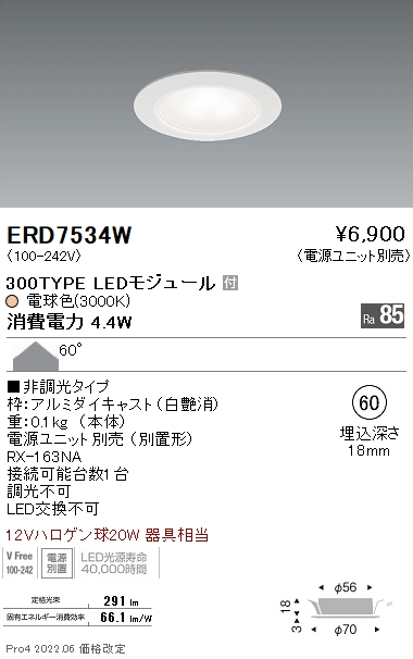ERD7534WLEDZ Display Light 薄型ミニダウンライト 埋込穴φ60本体のみ 電源別売 12Vハロゲン球20W器具相当  300タイプ 60°拡散配光 電球色 非調光遠藤照明 施設照明