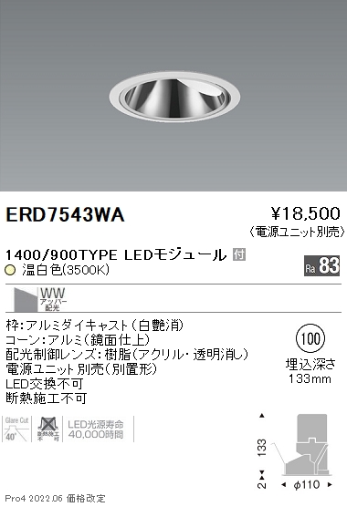 ERD7543WA | 施設照明 | テクニカルライト LEDZ グレアレスウォール