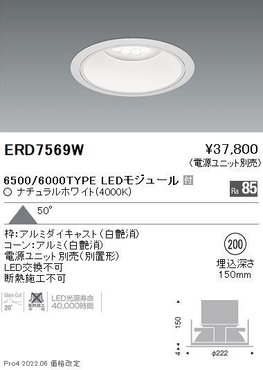 楽天カード分割】 ENDO 遠藤照明 ERD2716W リプレイスダウンライト 