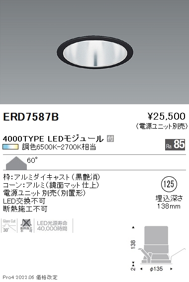 EFD9387W 遠藤照明 Ｔｕｎａｂｌｅ SBダウンライト ４００タイプ 鏡面