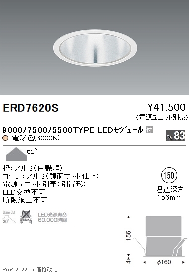 ERD7620S | 施設照明 | 遠藤照明 施設照明LEDベースダウンライト 一般 