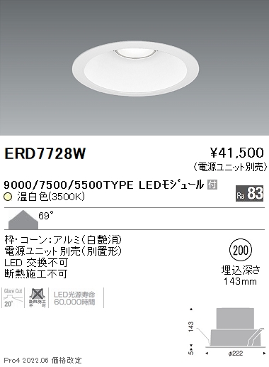 ブラウン×ピンク ERD7614S 遠藤照明 COBベースダウンライト φ200 9000