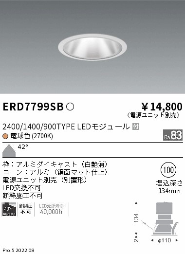 ERD7799SB | 施設照明 | LEDグレアレスベースダウンライト鏡面マット