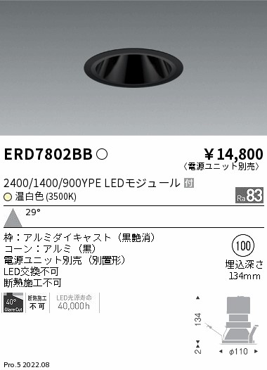ERD7802BB | 施設照明 | LEDグレアレスベースダウンライトブラック