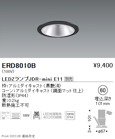 ERD8010B