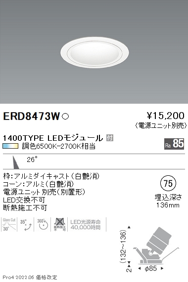 ERD8473W | 施設照明 | LEDユニバーサルダウンライト Tunable LEDZFit 