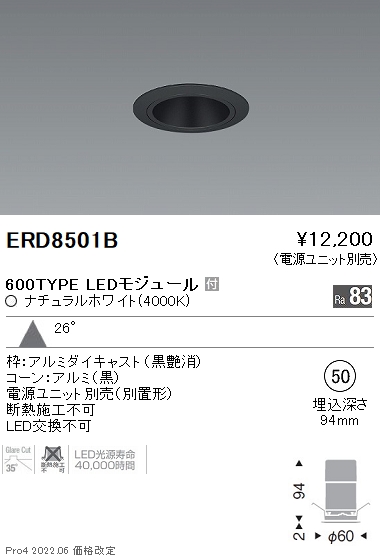 ERD8501B | 施設照明 | LEDグレアレスベースダウンライトブラック 
