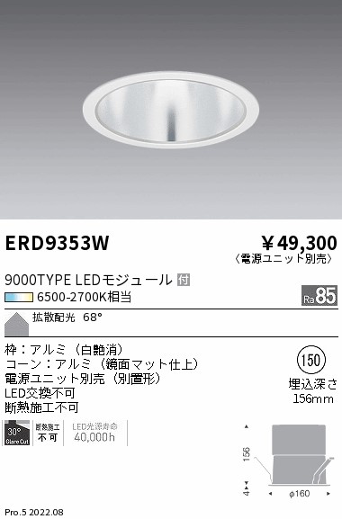 ERDWLEDベースダウンライト 本体Tunable LEDZ タイプ 水銀ランプW器具相当無線 ...