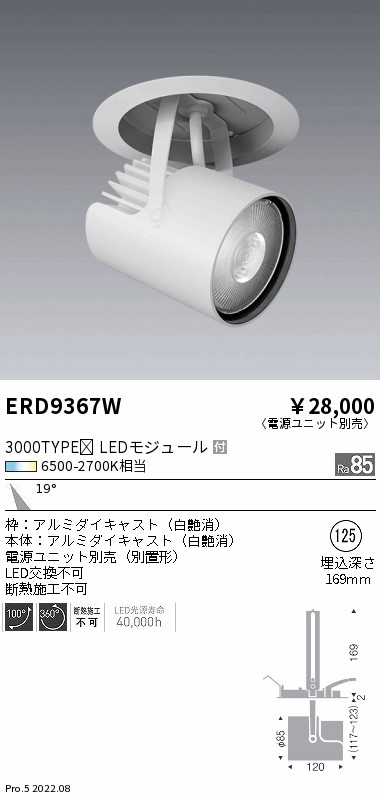 遠藤照明スポットライト10台 2023年製 無線調光-
