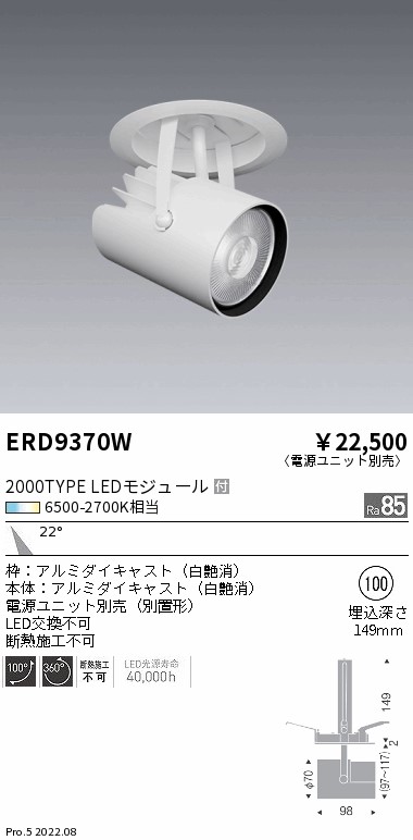 ERD9370WLEDダウンスポットライト Tunable LEDZ 無線調光 調色 埋込穴φ1252000タイプ CDM-R35W器具相当  22°中角配光 白遠藤照明 施設照明