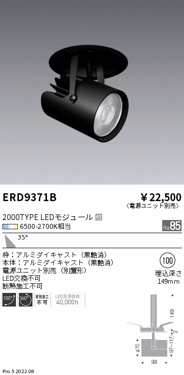 ERD9371B | 施設照明 | LEDダウンスポットライト Tunable LEDZ 無線調