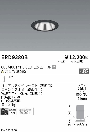 ERD9380B 遠藤照明 グレアレスベースダウンライト 鏡面黒 LED(温白色