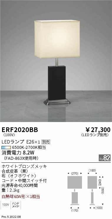 遠藤照明 ERF2020BB-