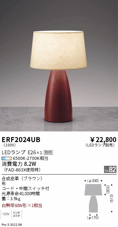ERF2024UBLEDデスクスタンドライト本体のみ ランプ別売(E26) 無線調光対応遠藤照明 施設照明