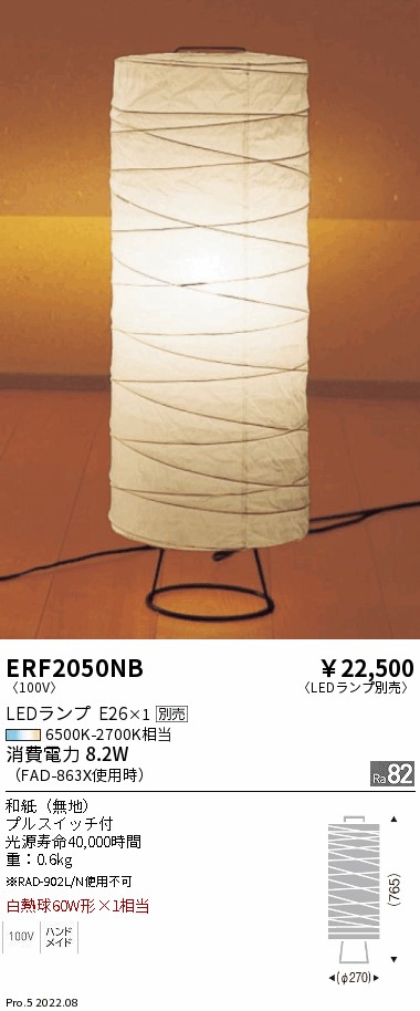ERF2050NB