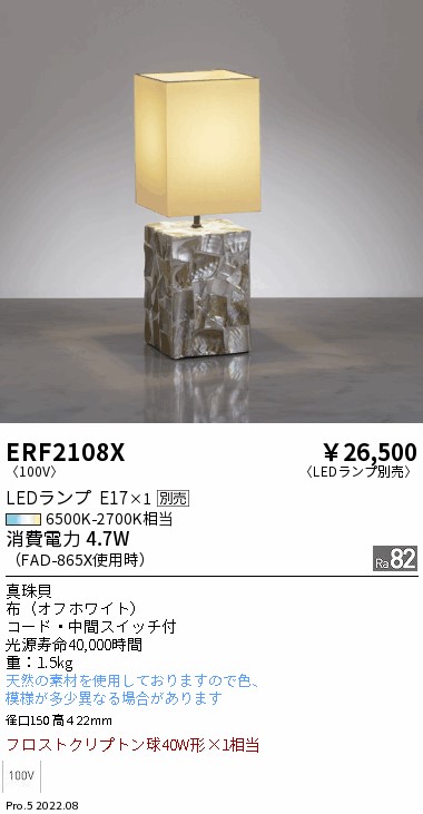 ERF2108X