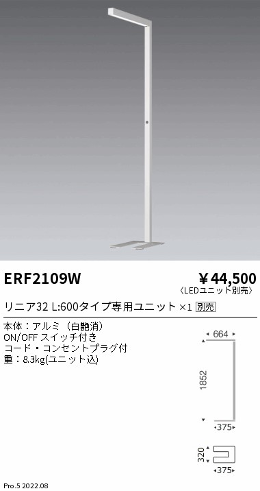 ERF2109WLEDフロアスタンドライト Synca リニア32 無線調光 調色電源内蔵 本体のみ 白遠藤照明 施設照明