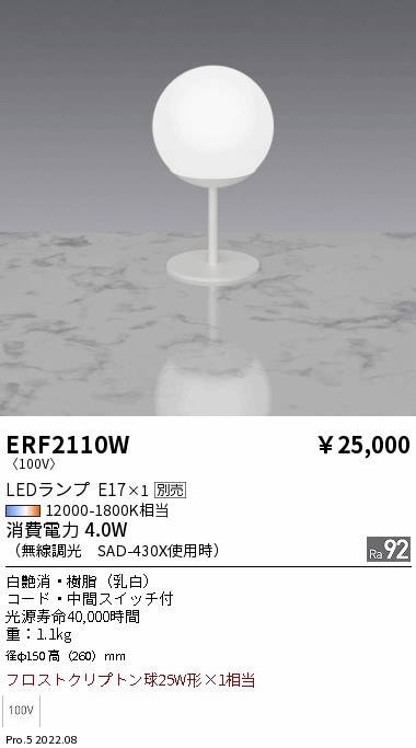 ERF2110W