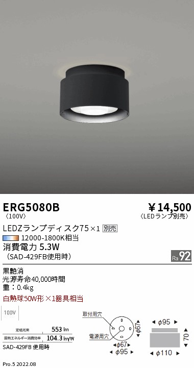 ERG5080B