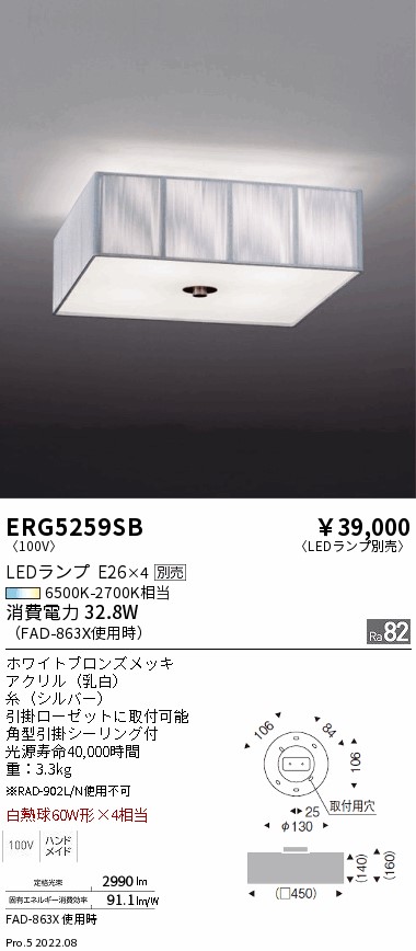 ERG5259SB