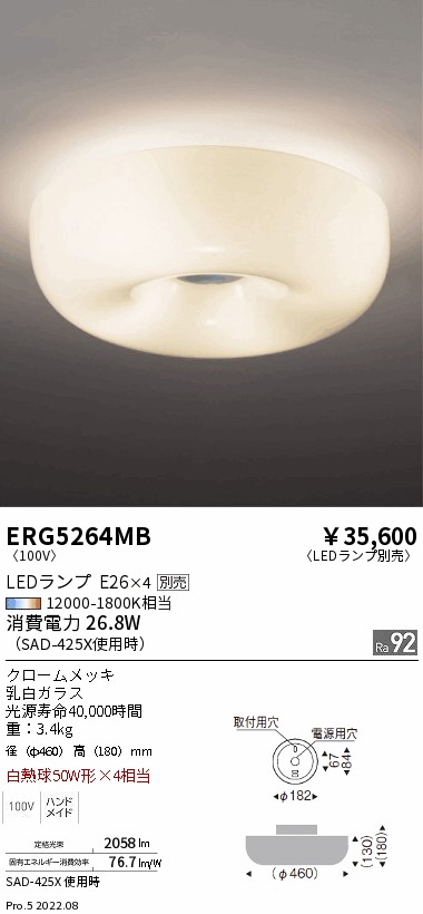 ERG5264MB | 施設照明 | LEDシーリングライト本体のみ ランプ別売(E26
