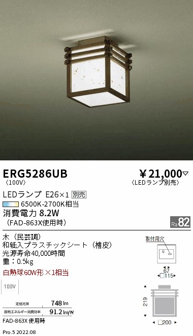 ERG5286UB