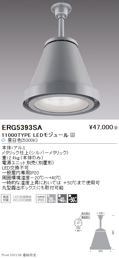 ERG5393SA