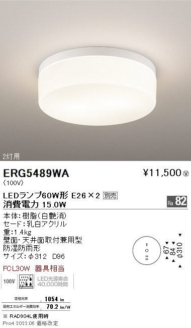 新品 ERB6192W 遠藤照明 防湿形 防雨形乳白アクリルセードブラケットライト 20W形