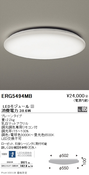 ERG5494MB