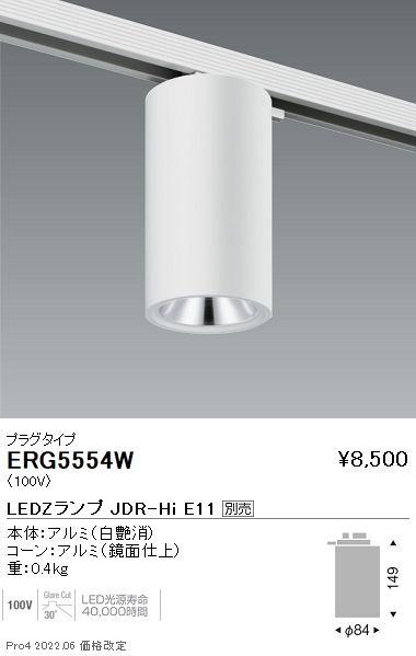ERG5554W