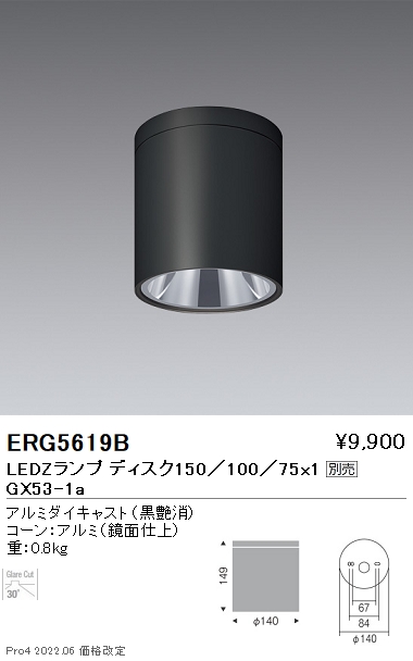 ERG5619B | 施設照明 | LEDZ LAMP Disk150/100/75 シーリングダウン