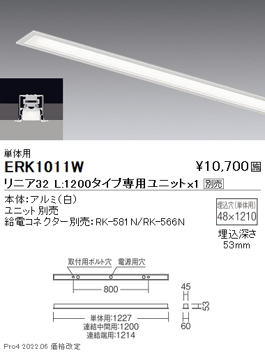 ERK1011W | 施設照明 | LEDデザインベースライト Synca リニア32 無線調光対応本体のみ 40Wタイプ L1200