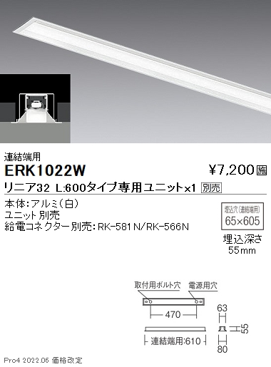 ERK1022WLEDデザインベースライト Synca リニア32 無線調光対応本体のみ 20Wタイプ L600 埋込開放タイプ 連結端用遠藤照明  施設照明