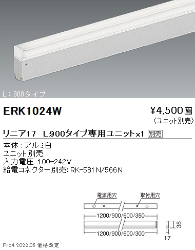 ERK1024WLEDZ Linear デザインベースライト 直付 L900タイプ本体のみ LEDユニット別売 無線調光対応遠藤照明 施設照明
