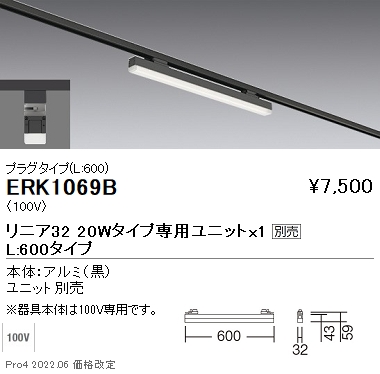 ERK1069BLEDデザインベースライト Synca リニア32 無線調光対応本体のみ L600 プラグタイプ 黒遠藤照明 施設照明