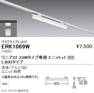 ERK1069W | 施設照明 | LEDデザインベースライト リニア32 Syncaシリーズプラグタイプ 本体：（白） L：600タイプ
