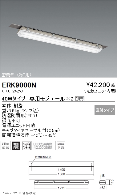 ERK9000N
