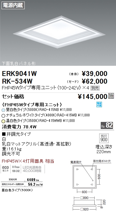ERK9041W | 施設照明 | ○遠藤照明 施設照明LEDデザインベースライト 