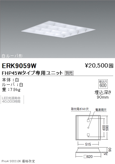 ERK9059W | 施設照明 | LEDZ TWIN TUBE スクエアベースライト 600シリーズ 埋込穴 600白ルーバ形 本体のみ