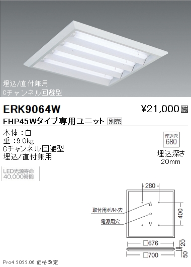 ERK9064W | 施設照明 | LEDZ TWIN TUBE スクエアベースライト 600シリーズ 直付/埋込兼用 埋込穴 680下面開放形 Cチャンネル回避型 本体のみ LEDユニット