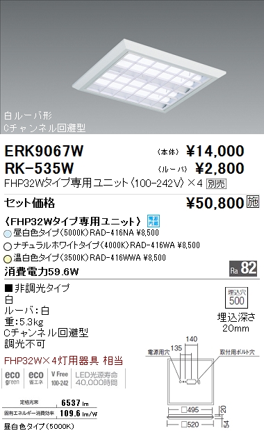 ERK9067W | 施設照明 | 遠藤照明 施設照明LEDスクエアベースライト 