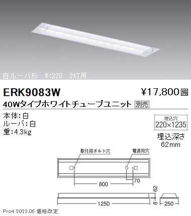ERK9083W | 施設照明 | 直管形LEDベースライト TUBEシリーズ 電源内蔵 Tunable LEDZ 無線調光 調色40Wタイプ